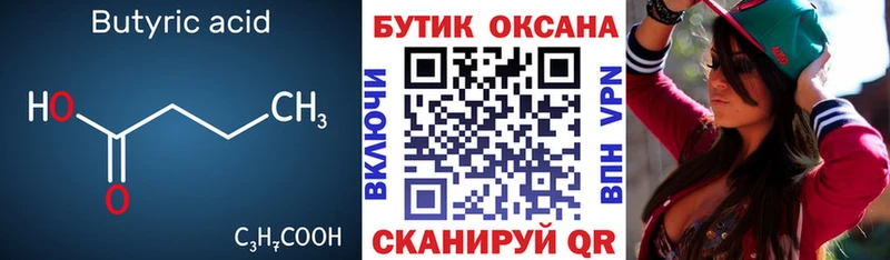 БУТИРАТ вода Кизел